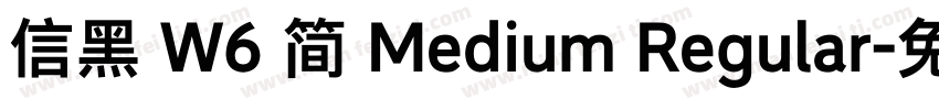 信黑 W6 简 Medium Regular字体转换